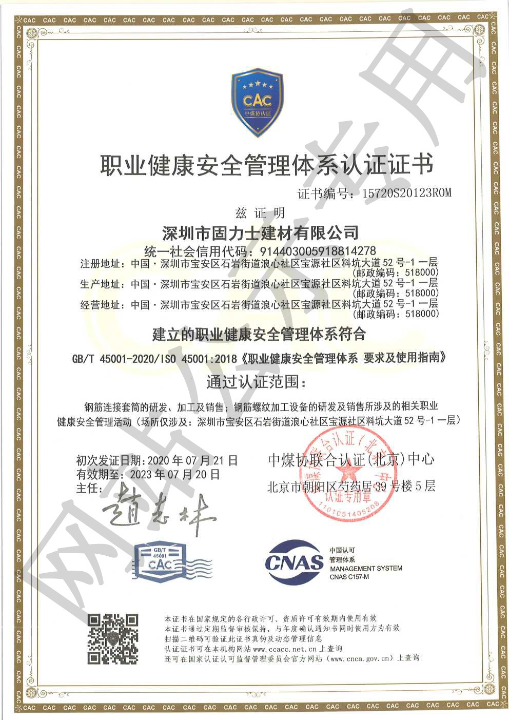 大兴ISO45001证书